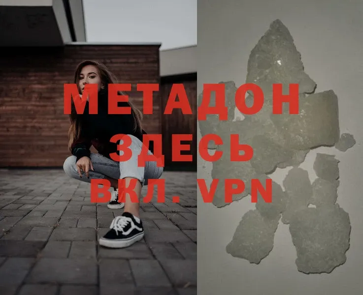 Метадон methadone  цены   Катав-Ивановск 