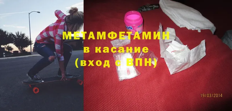 МЕТАМФЕТАМИН Methamphetamine  как найти закладки  Катав-Ивановск 